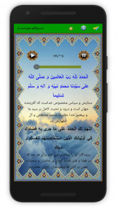 اسکرین شات 2 برنامه دعای پرفیض ندبه (صوت استاد فرهمند)