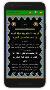 اسکرین شات 4 برنامه دعای پرفیض ندبه (صوت استاد فرهمند)