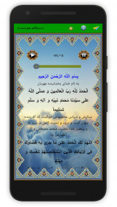 اسکرین شات 1 برنامه دعای پرفیض ندبه (صوت استاد فرهمند)