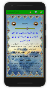 اسکرین شات 3 برنامه دعای پرفیض ندبه (صوت استاد فرهمند)