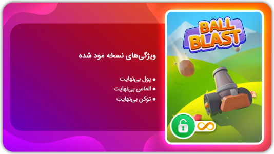 اسکرین شات 1 بازی انفجار توپ | نسخه مود شده