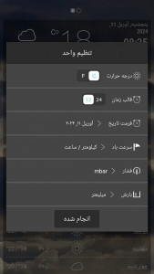 اسکرین شات 1 برنامه پیش بینی پیشرفته آب و‌ هوا