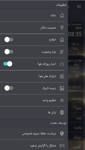 اسکرین شات 6 برنامه پیش بینی پیشرفته آب و‌ هوا