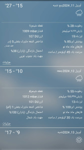 اسکرین شات 2 برنامه پیش بینی پیشرفته آب و‌ هوا