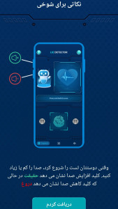 اسکرین شات 6 بازی دروغ سنج/ شوخی