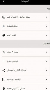 اسکرین شات 7 برنامه برش موسیقی و آهنگ زنگ