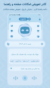 اسکرین شات 3 برنامه ‏‏‏‏‏‏‏‏‏‏نوپلا پلاس | ‏دستیار و هوش مصنوعی