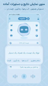 اسکرین شات 4 برنامه ‏‏‏‏‏‏‏‏‏‏نوپلا پلاس | ‏دستیار و هوش مصنوعی