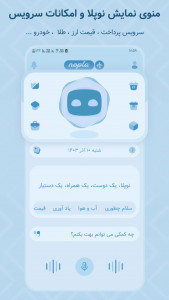 اسکرین شات 2 برنامه ‏‏‏‏‏‏‏‏‏‏نوپلا پلاس | ‏دستیار و هوش مصنوعی