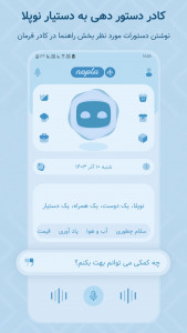 اسکرین شات 6 برنامه ‏‏‏‏‏‏‏‏‏‏نوپلا پلاس | ‏دستیار و هوش مصنوعی