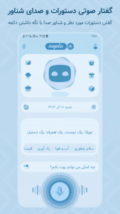 اسکرین شات 7 برنامه ‏‏‏‏‏‏‏‏‏‏نوپلا پلاس | ‏دستیار و هوش مصنوعی