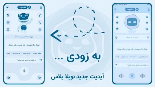 اسکرین شات 1 برنامه ‏‏‏‏‏‏‏‏‏‏نوپلا پلاس | ‏دستیار و هوش مصنوعی