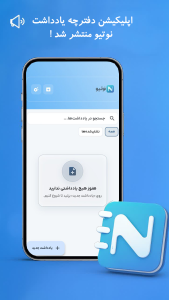 اسکرین شات 1 برنامه ‏‏‏دفترچه یادداشت نوتیو