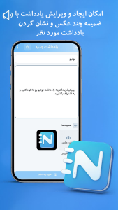 اسکرین شات 2 برنامه ‏‏‏دفترچه یادداشت نوتیو