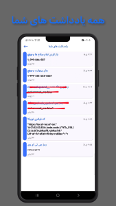 اسکرین شات 2 برنامه یادداشت گر موربیوص +