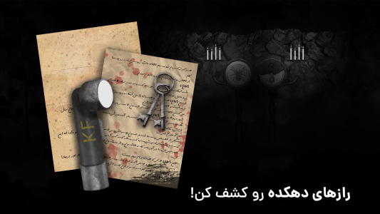 اسکرین شات 2 بازی رانده شده - قسمت دوم (دهکده)