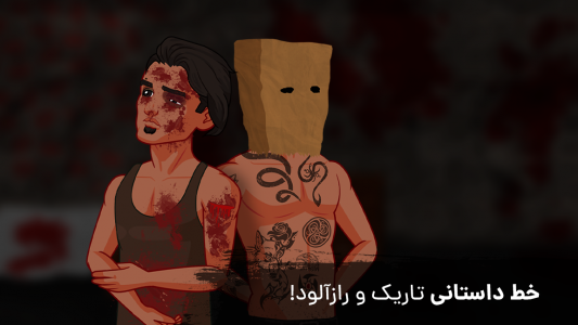 اسکرین شات 3 بازی رانده شده - قسمت دوم (دهکده)