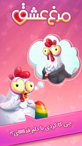 اسکرین شات 6 بازی ‏‏مرغ‌عشق: دوستیابی صوتی و بازی