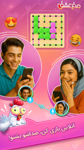 اسکرین شات 3 بازی ‏‏مرغ‌عشق: دوستیابی صوتی و بازی