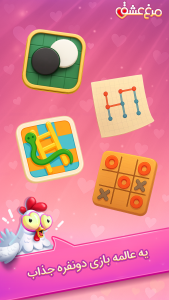 اسکرین شات 4 بازی ‏‏مرغ‌عشق: دوستیابی صوتی و بازی