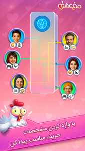 اسکرین شات 5 بازی ‏‏مرغ‌عشق: دوستیابی صوتی و بازی