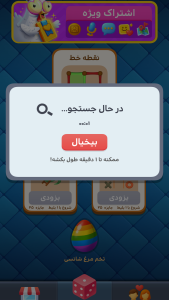 اسکرین شات 8 بازی ‏‏مرغ‌عشق: دوستیابی صوتی و بازی