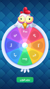 اسکرین شات 9 بازی ‏‏مرغ‌عشق: دوستیابی صوتی و بازی