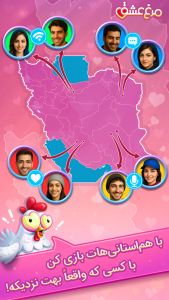 اسکرین شات 2 بازی ‏‏مرغ‌عشق: دوستیابی صوتی و بازی