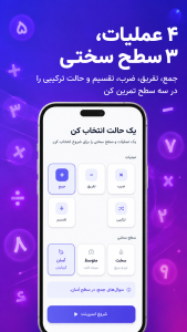 اسکرین شات 5 بازی ‏‏‏اسپرینت اعداد: چالش ذهنی ریاضی