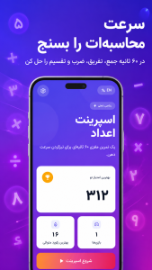 اسکرین شات 3 بازی ‏‏‏اسپرینت اعداد: چالش ذهنی ریاضی