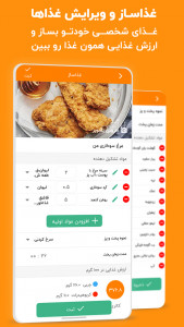 اسکرین شات 4 برنامه اکسیژن فیت - کالری شمار و رژیم غذایی