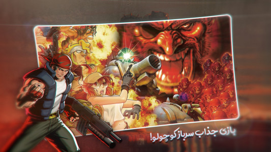 اسکرین شات 1 بازی سرباز کوچولو | Metal Slug