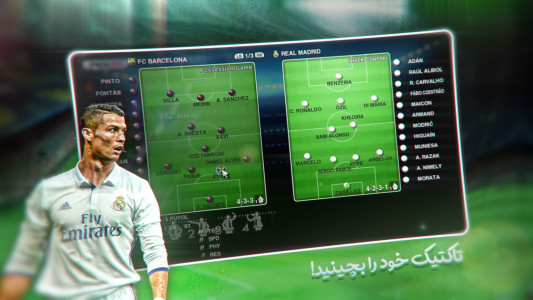 اسکرین شات 4 بازی فوتبال پی‌ اس | PES 2013