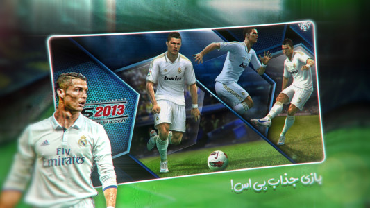 اسکرین شات 1 بازی فوتبال پی‌ اس | PES 2013
