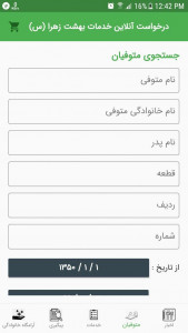 اسکرین شات 8 برنامه درخواست آنلاین خدمات بهشت زهرا (س)