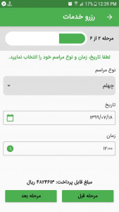 اسکرین شات 3 برنامه درخواست آنلاین خدمات بهشت زهرا (س)