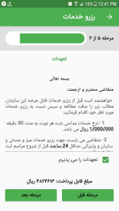 اسکرین شات 5 برنامه درخواست آنلاین خدمات بهشت زهرا (س)