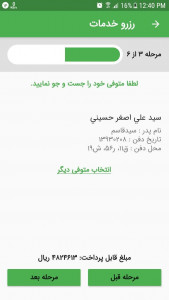 اسکرین شات 4 برنامه درخواست آنلاین خدمات بهشت زهرا (س)