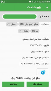 اسکرین شات 6 برنامه درخواست آنلاین خدمات بهشت زهرا (س)