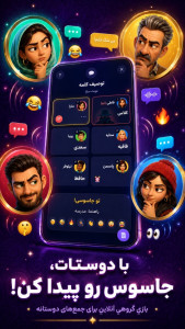 اسکرین شات 1 بازی جاسوس شو: بازی گروهی آنلاین و آفلاین