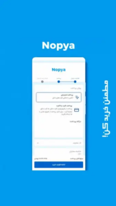 اسکرین شات 4 برنامه ‏‏‏‏‏نوپیا | فروشگاه اینترنتی