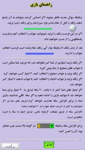 اسکرین شات 11 بازی بازی چارجوابی