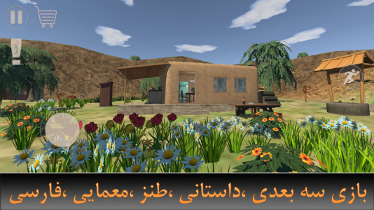 اسکرین شات 1 بازی ‏‏قاتی آباد