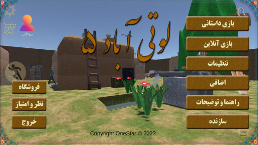 اسکرین شات 14 بازی بازی لوتی آباد 5