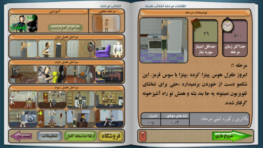 اسکرین شات 5 بازی همسایه های جهنمی موبایل