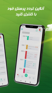 اسکرین شات 2 برنامه حضور و غیاب رایگان وانیار