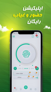 اسکرین شات 1 برنامه حضور و غیاب رایگان وانیار