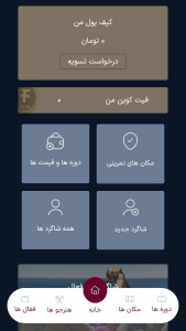اسکرین شات 3 برنامه ‏کمک مربی