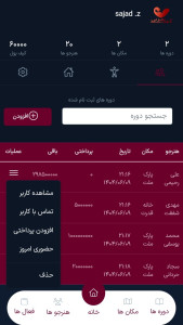 اسکرین شات 4 برنامه ‏کمک مربی