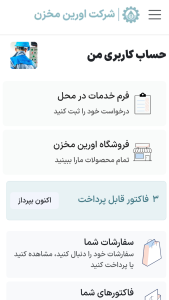 اسکرین شات 3 برنامه ‏اورین مخزن